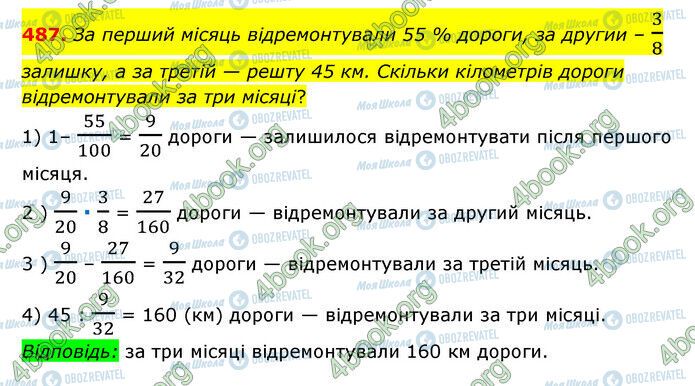 ГДЗ Математика 6 клас сторінка 487