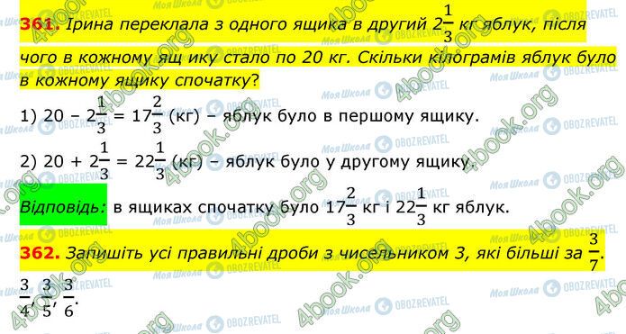 ГДЗ Математика 6 класс страница 361-362