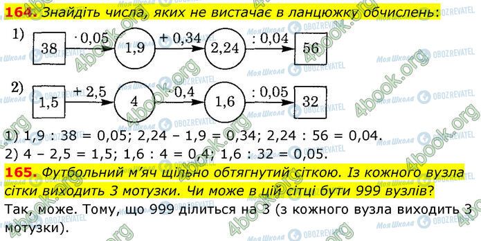 ГДЗ Математика 6 класс страница 164-165