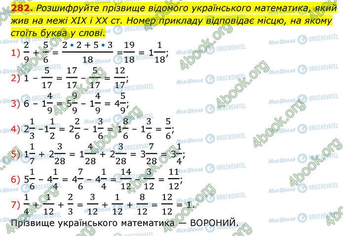 ГДЗ Математика 6 класс страница 282