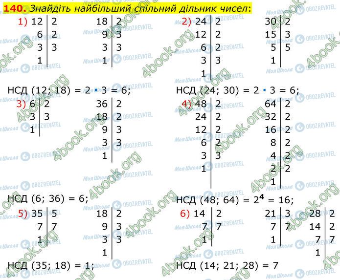 ГДЗ Математика 6 клас сторінка 140