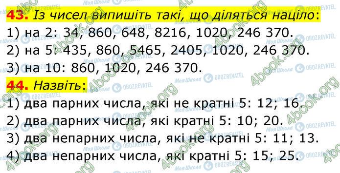 ГДЗ Математика 6 класс страница 43-44