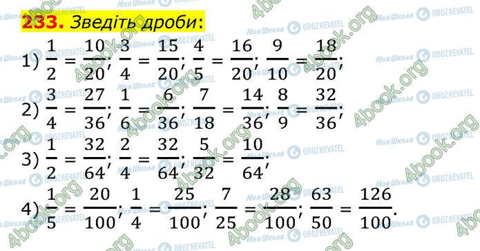 ГДЗ Математика 6 класс страница 233