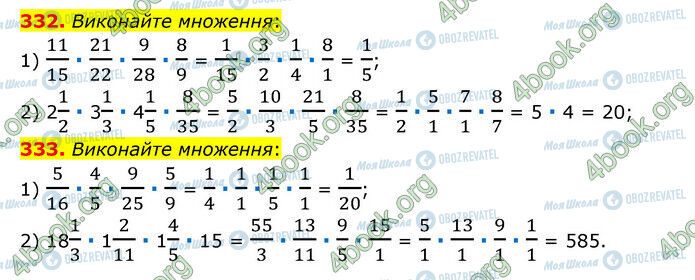 ГДЗ Математика 6 класс страница 332-333