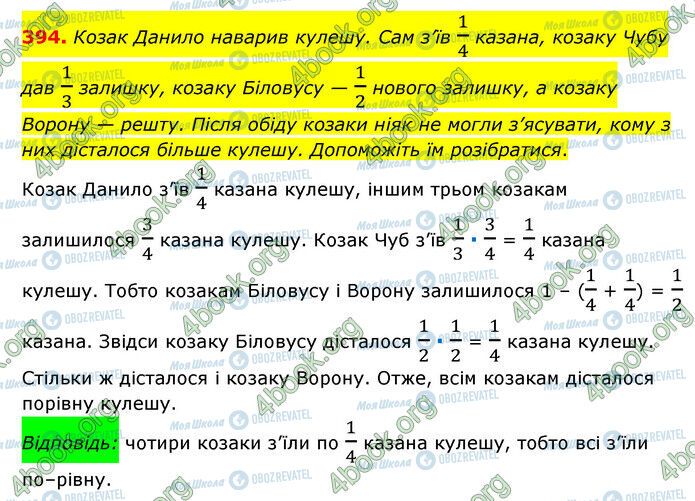 ГДЗ Математика 6 класс страница 394