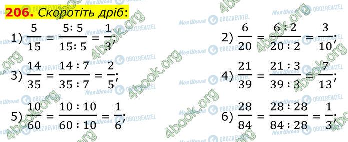 ГДЗ Математика 6 клас сторінка 206