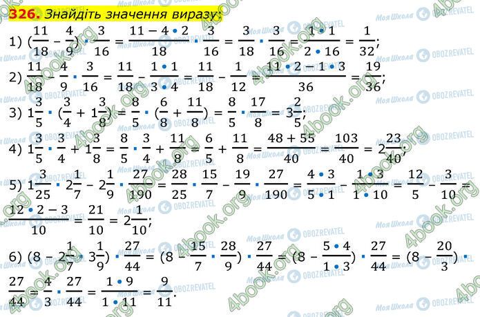 ГДЗ Математика 6 клас сторінка 326