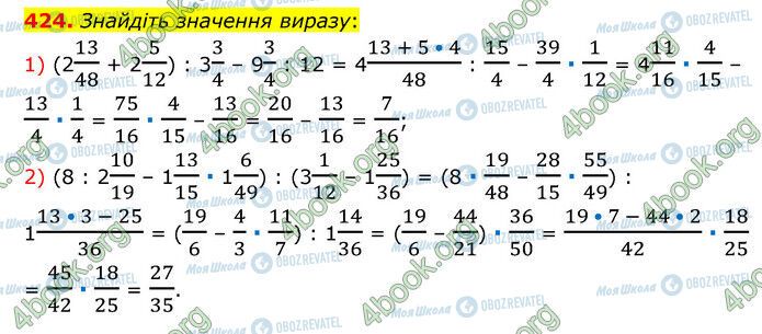 ГДЗ Математика 6 класс страница 424