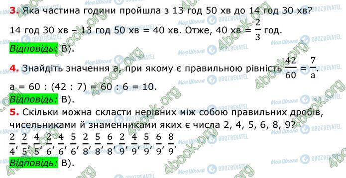 ГДЗ Математика 6 клас сторінка №2 (3-5)