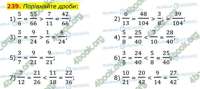 ГДЗ Математика 6 класс страница 239