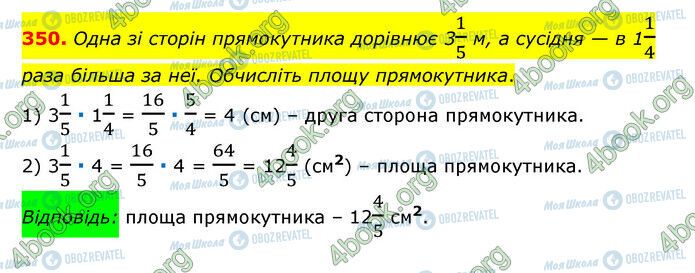 ГДЗ Математика 6 клас сторінка 350