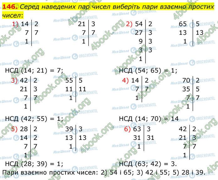 ГДЗ Математика 6 клас сторінка 146