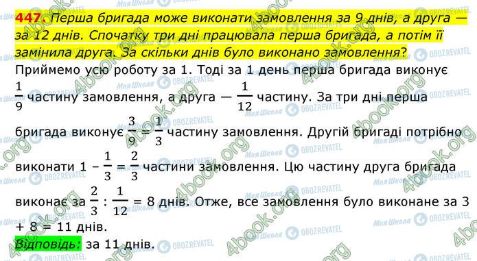 ГДЗ Математика 6 класс страница 447