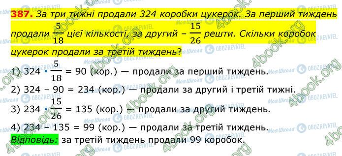 ГДЗ Математика 6 класс страница 387