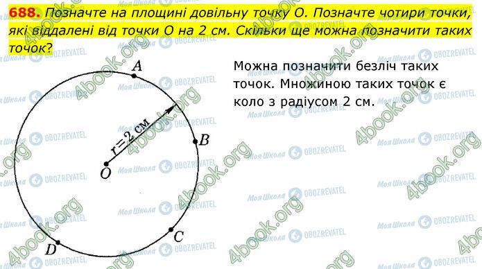 ГДЗ Математика 6 клас сторінка 688