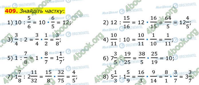 ГДЗ Математика 6 клас сторінка 409