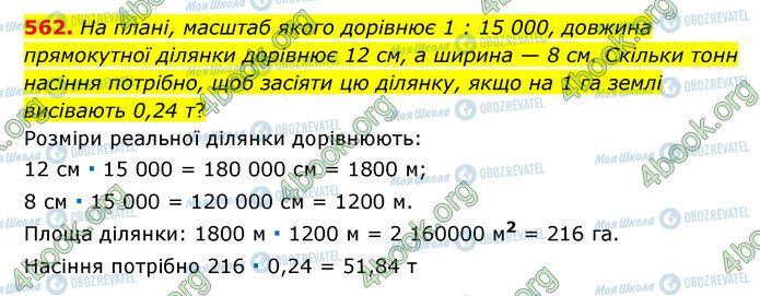 ГДЗ Математика 6 клас сторінка 562