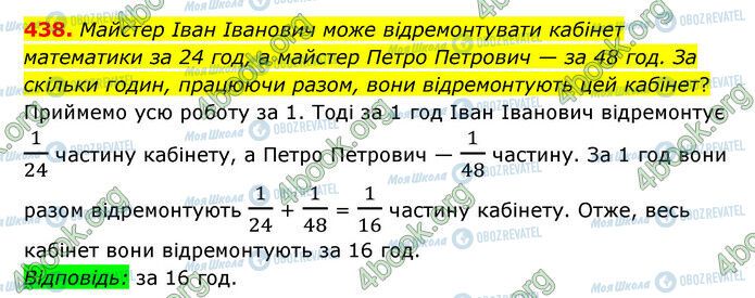 ГДЗ Математика 6 класс страница 438