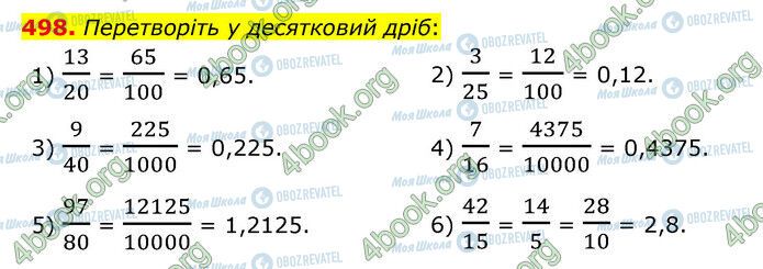 ГДЗ Математика 6 клас сторінка 498