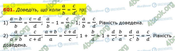 ГДЗ Математика 6 класс страница 601