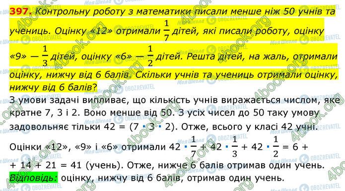 ГДЗ Математика 6 класс страница 397