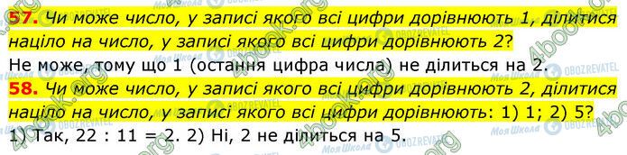 ГДЗ Математика 6 клас сторінка 57-58