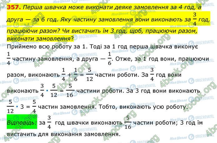 ГДЗ Математика 6 клас сторінка 357