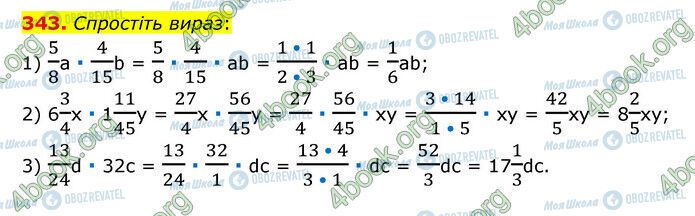 ГДЗ Математика 6 класс страница 343