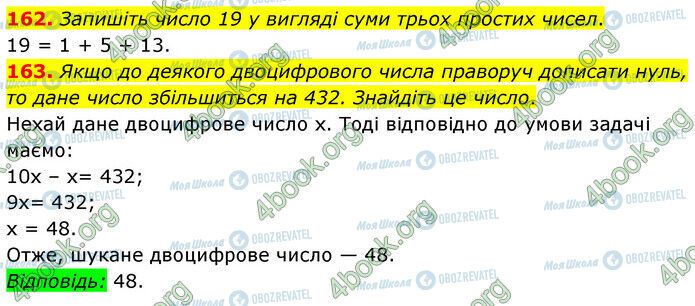 ГДЗ Математика 6 клас сторінка 162-163