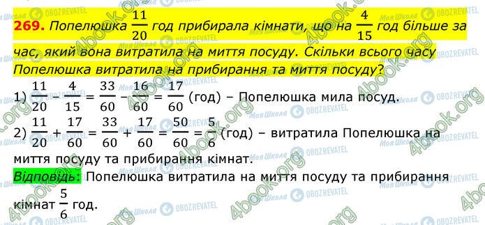 ГДЗ Математика 6 класс страница 269