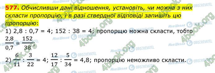 ГДЗ Математика 6 клас сторінка 577
