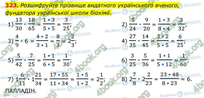 ГДЗ Математика 6 клас сторінка 323