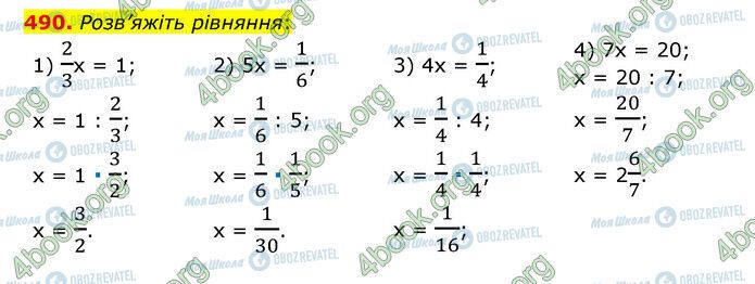 ГДЗ Математика 6 клас сторінка 490