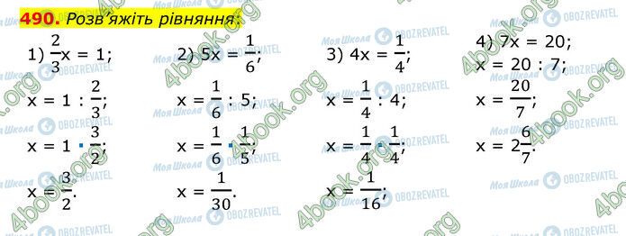 ГДЗ Математика 6 класс страница 490