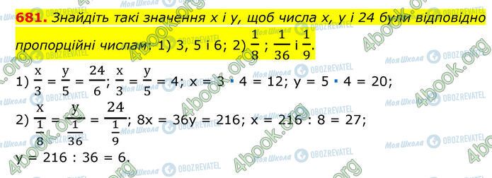 ГДЗ Математика 6 класс страница 681