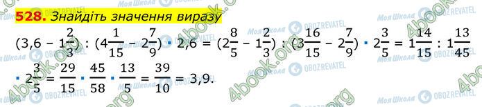 ГДЗ Математика 6 клас сторінка 528
