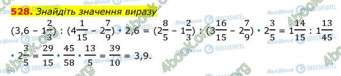ГДЗ Математика 6 класс страница 528