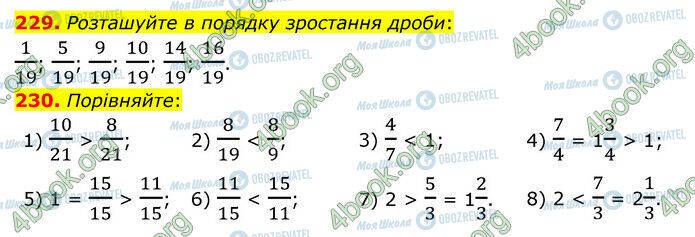 ГДЗ Математика 6 класс страница 229-230