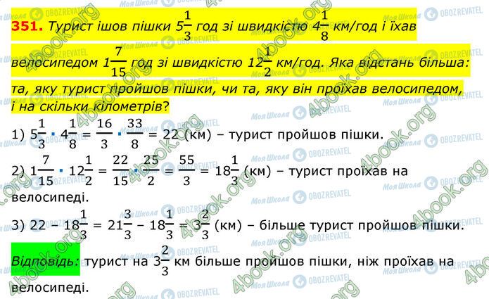 ГДЗ Математика 6 клас сторінка 351