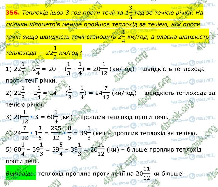 ГДЗ Математика 6 класс страница 356