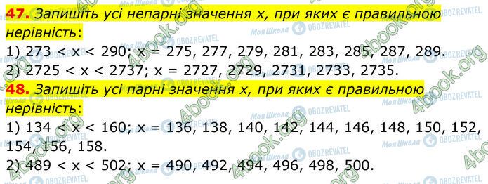 ГДЗ Математика 6 клас сторінка 47-48