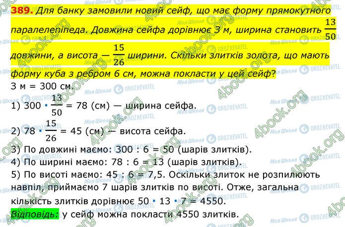 ГДЗ Математика 6 класс страница 389