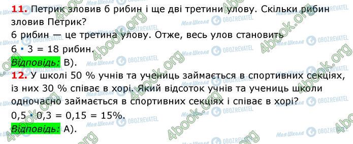 ГДЗ Математика 6 клас сторінка №3 (11-12)