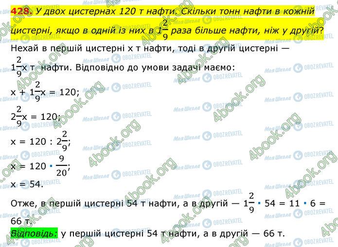 ГДЗ Математика 6 клас сторінка 428