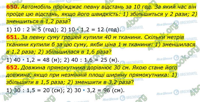 ГДЗ Математика 6 клас сторінка 650-652