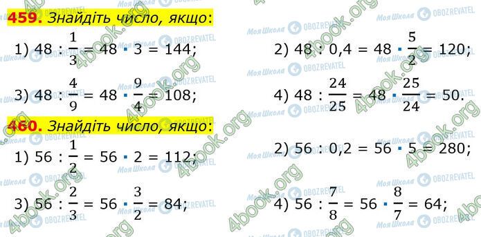 ГДЗ Математика 6 клас сторінка 459-460