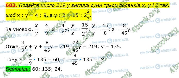 ГДЗ Математика 6 клас сторінка 683