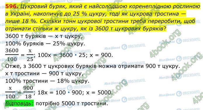 ГДЗ Математика 6 класс страница 596