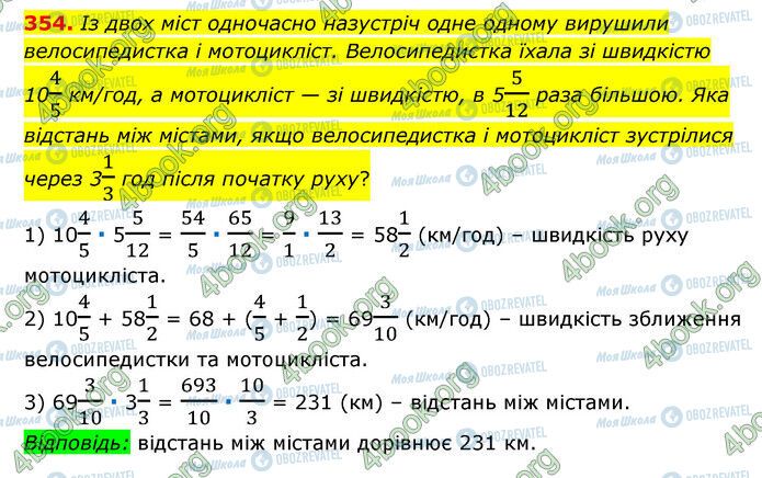 ГДЗ Математика 6 класс страница 354