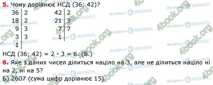 ГДЗ Математика 6 класс страница №1 (5-6)